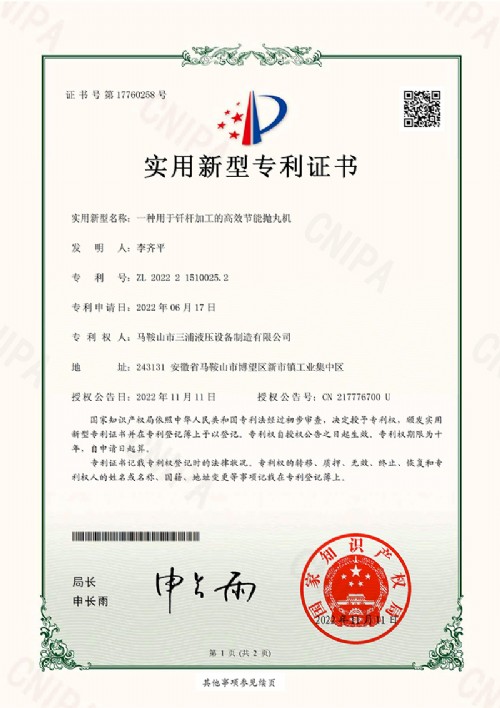 一種用于釬桿加工的高效節(jié)能拋丸機